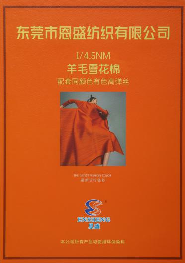 1/4.5NM 羊毛雪花棉