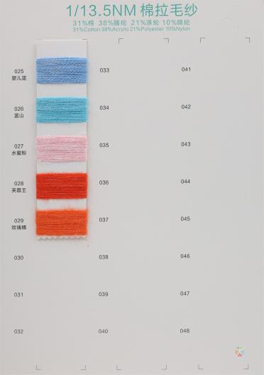 1/13.5NM 棉拉毛紗