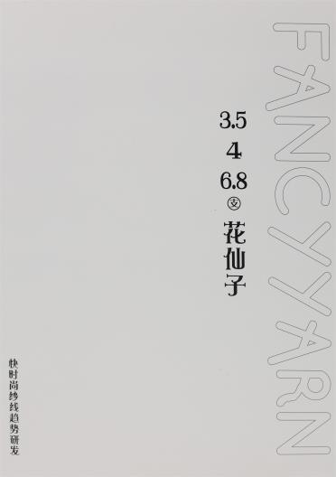 3.5支花仙子