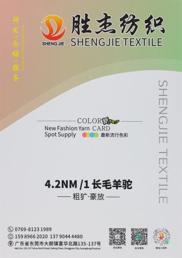 4.2NM/1 長(zhǎng)毛羊駝