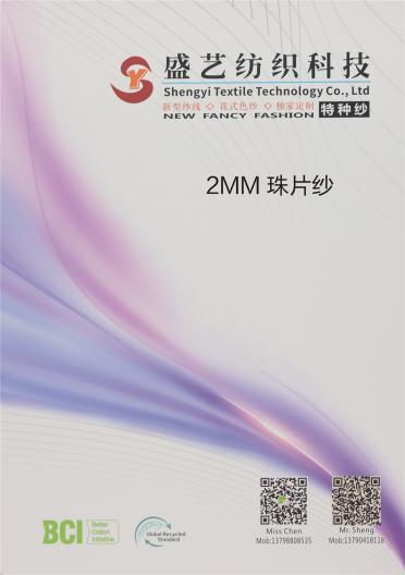 2MM 珠片紗
