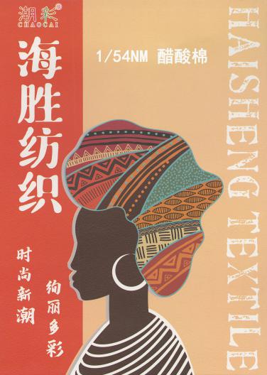 1/54NM 醋酸棉