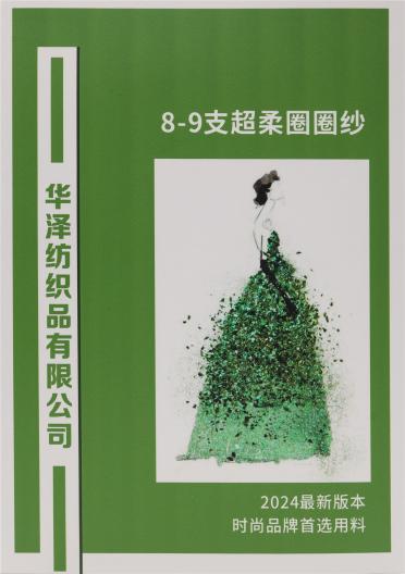 8-9支 超柔圈圈