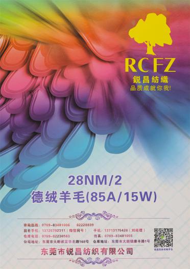 28NM/2 德絨羊毛