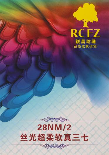 28NM/2 絲光超柔軟真三七