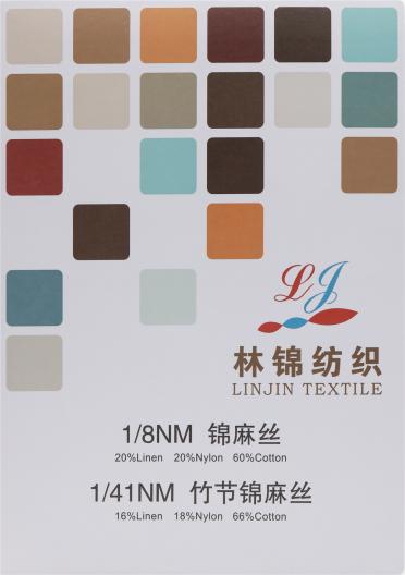 1/8NM 錦麻絲