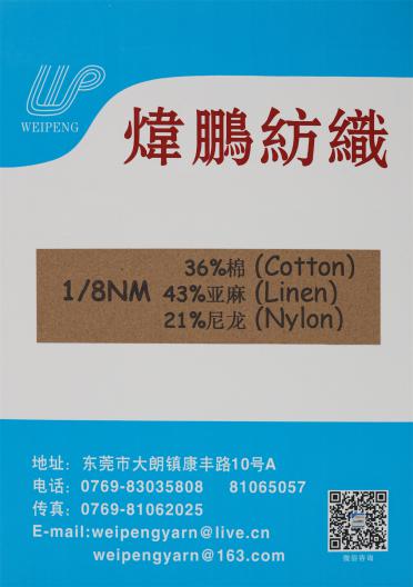 1/8NM 36%棉 43%亞麻 21%尼龍