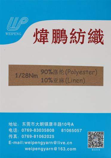 1/28NM 90%滌綸 10%亞麻