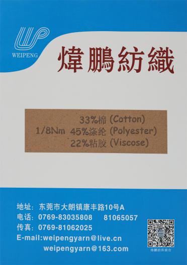 1/8NM 33%棉 45%滌綸 22%粘膠