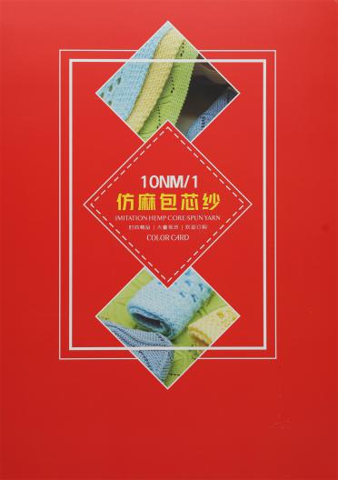 10NM/1 仿麻包芯紗