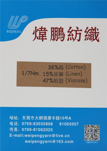 1/7NM 38%棉 15%亞麻 47%粘膠