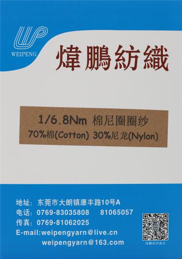 1/6.8NM 棉尼圈圈紗
