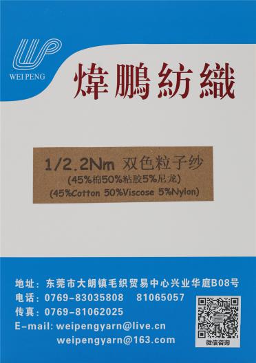 1/2.2NM 雙色粒子紗