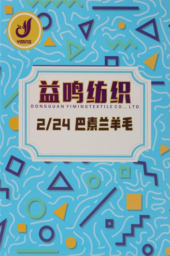 2/24NM 90S巴素蘭羊毛