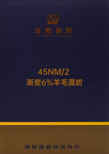 45NM/2 漸變6%羊毛混紡