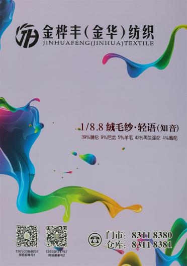 1/8.8NM 絨毛紗·輕語（知音）