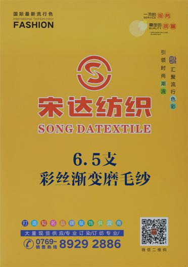 6.5支彩絲漸變磨毛紗