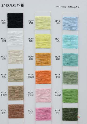 2/45NM 絲綿