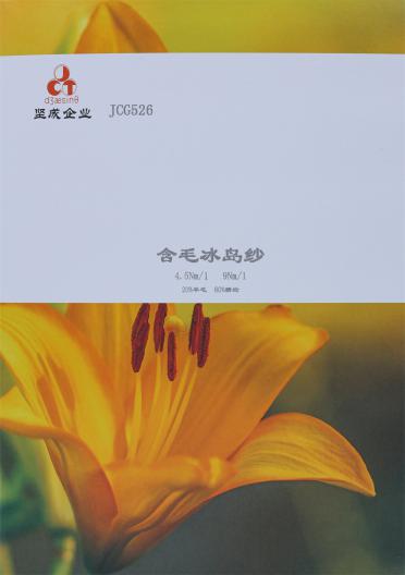 9Nm/1 含毛冰島紗