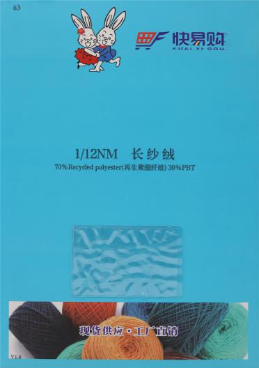 1/12NM 長紗絨