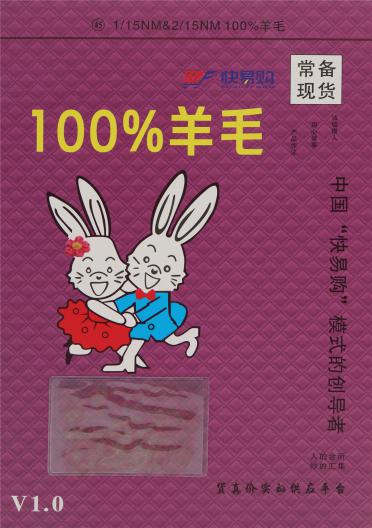 1/15NM 2/15NM 100%羊毛
