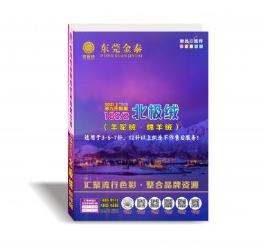 18S/2 北極絨（羊駝絨 · 綿羊絨）