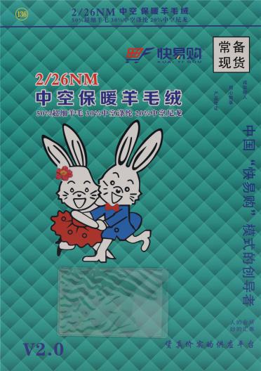 2/26NM 中空保暖羊毛絨