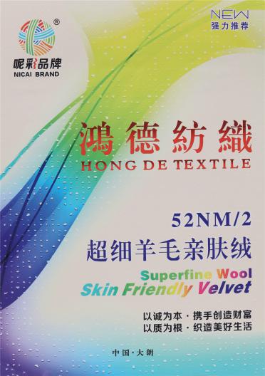 52NM/2 超細(xì)羊毛親膚絨