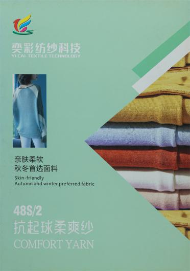 48S/2 抗起球柔爽紗