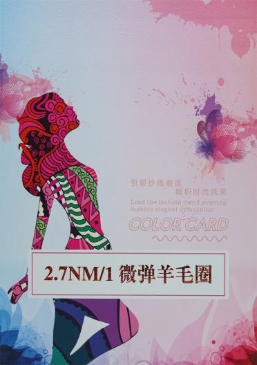 2.7NM/1 微彈羊毛圈
