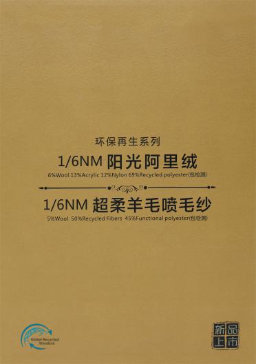 1/6NM 陽光阿里絨
