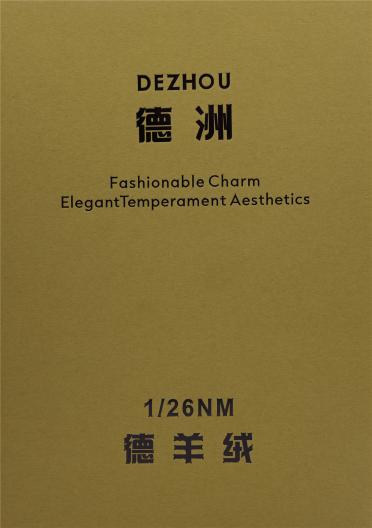 1/26NM 德羊絨
