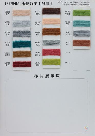 1/13NM 美麗奴羊毛馬海毛