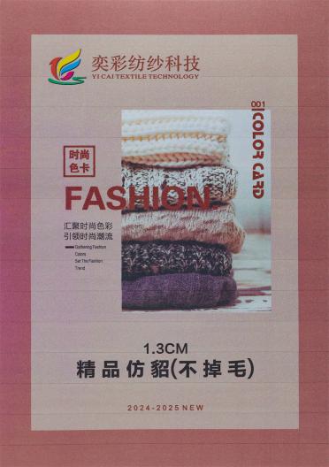 1.3CM 精品仿貂（不掉毛）