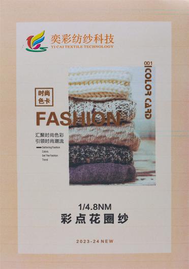 1/4.8NM 彩點(diǎn)花圈紗