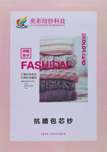 抗晴包芯紗