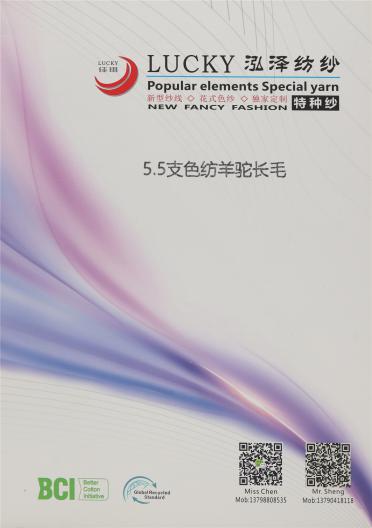5.5支 色紡羊駝長(zhǎng)毛