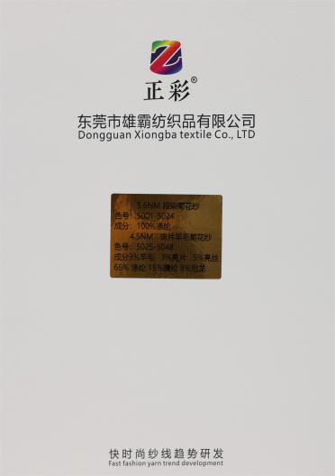 5.6NM 段染菊花紗