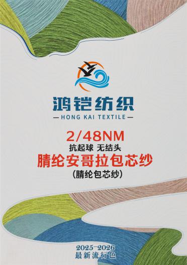 2/48NM 抗起球腈綸安哥拉包芯紗