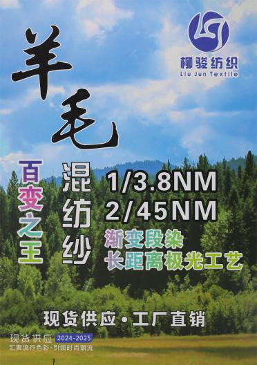2/45NM 漸變段染長距離