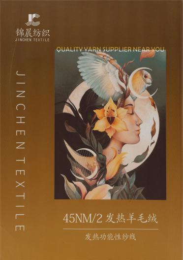 45NM/2 發(fā)熱羊毛絨