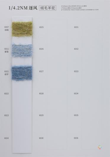 1/4.2NM 逐風(fēng)（絨毛羊駝）