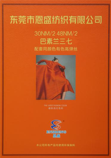 30NM/2 48NM/2 巴素蘭三七