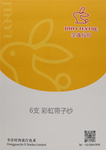 6支 彩虹帶子紗