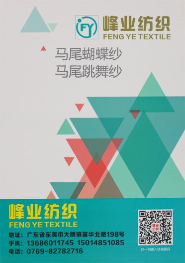 馬尾蝴蝶紗/馬尾跳舞紗
