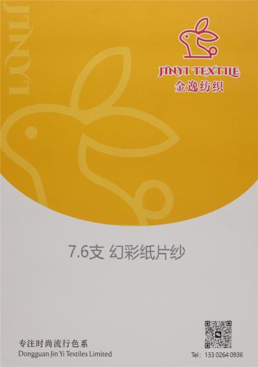 7.6支 幻彩紙片紗