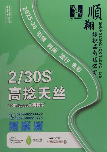 2/30S 高捻天絲