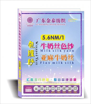 5.6N/1牛奶絲-亞麻牛奶絲