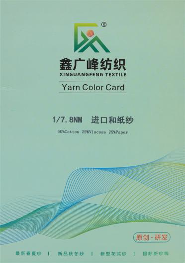 1/7.8NM 進(jìn)口和紙紗