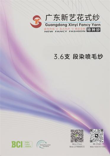 3.6支 段染噴毛紗